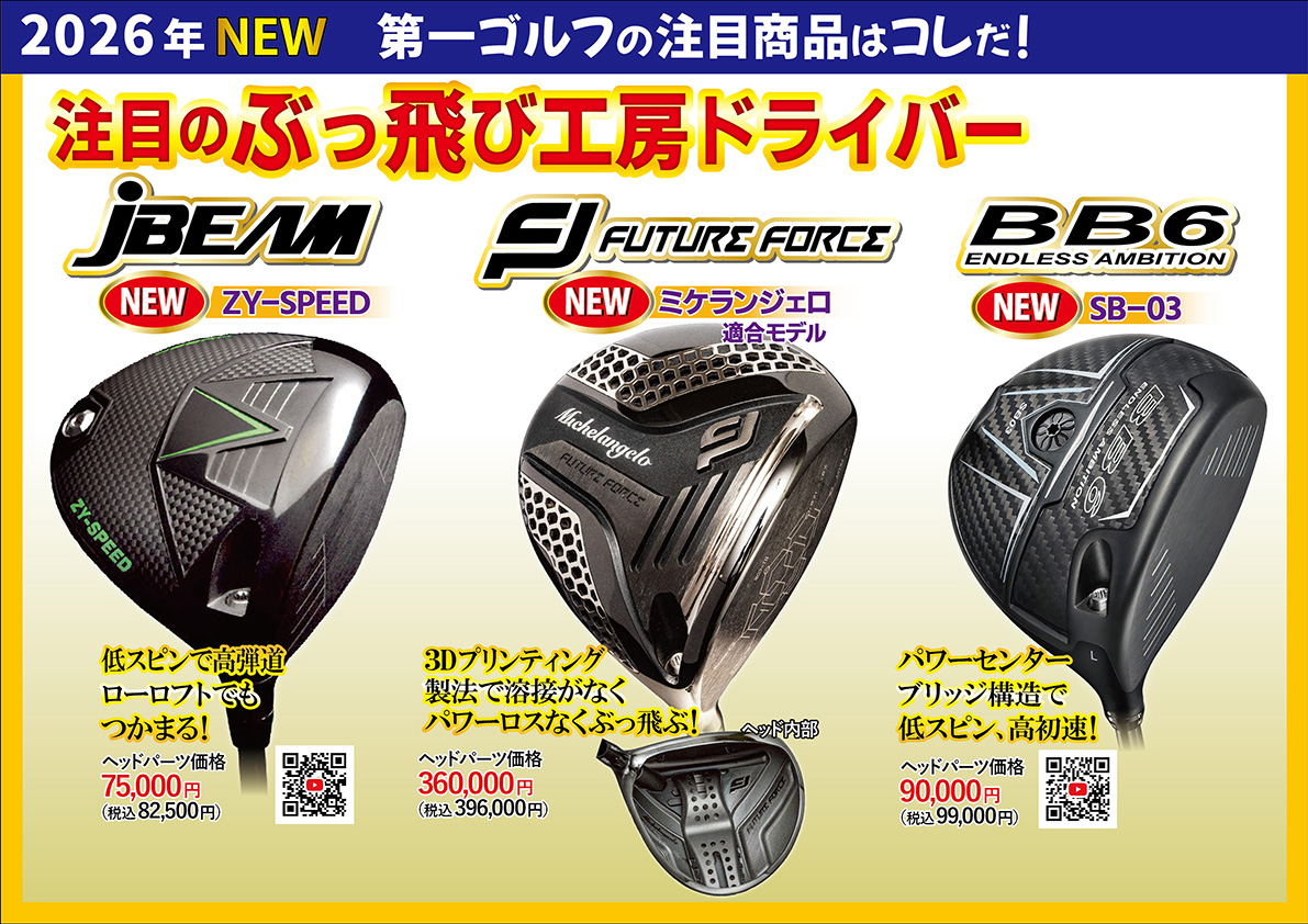 「GWスーパーセール」開催！