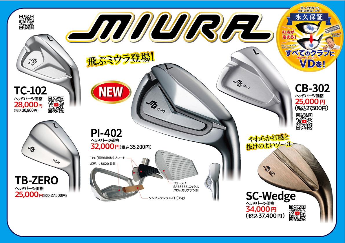 「トクトクSALE」開催！ミウラ