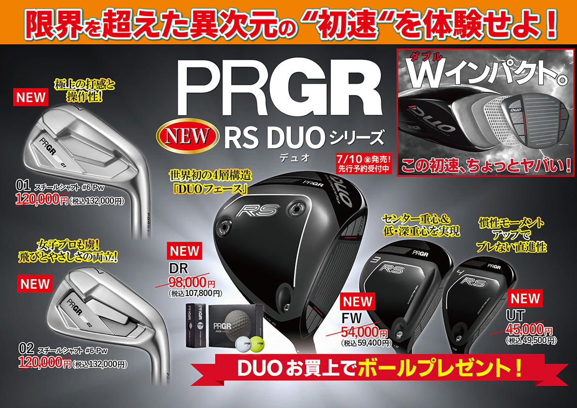 「トクトクSALE」開催！PRGR