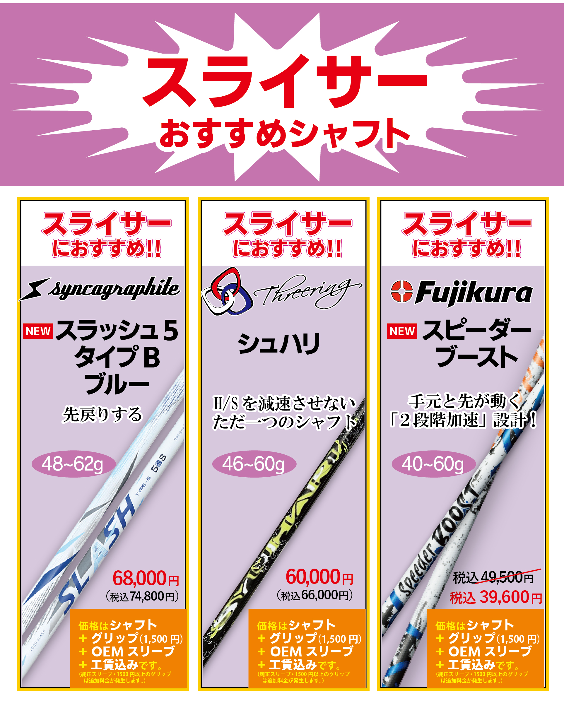 「トクトクSALE」開催！シャフトを合わせば飛ぶ！振りやすい！曲がらない！