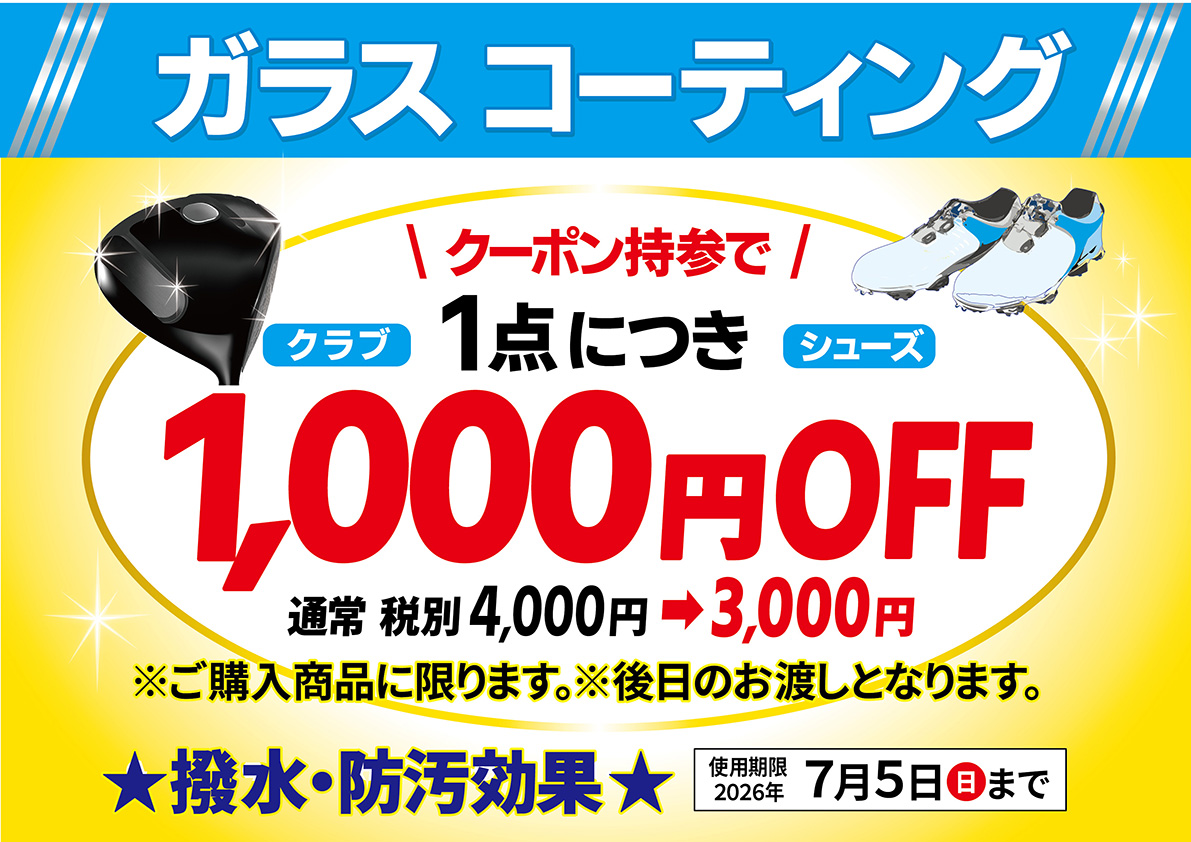 「トクトクSALE」開催！特価19800円ユーティリティ　イージーシャロー5