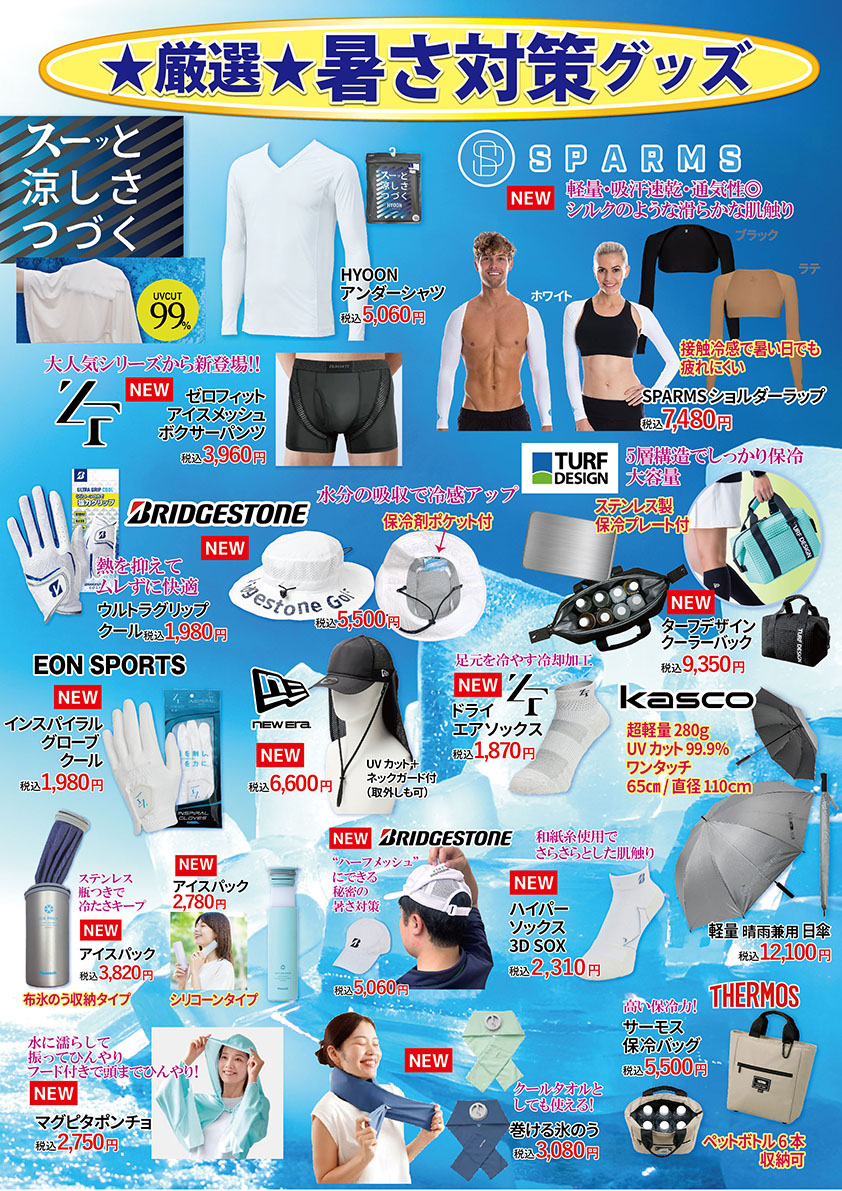 「トクトクSALE」開催！撥水防汚★クラブやシューズにガラスコーティング