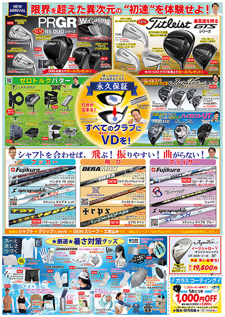 「トクトクSALE」ちらし裏