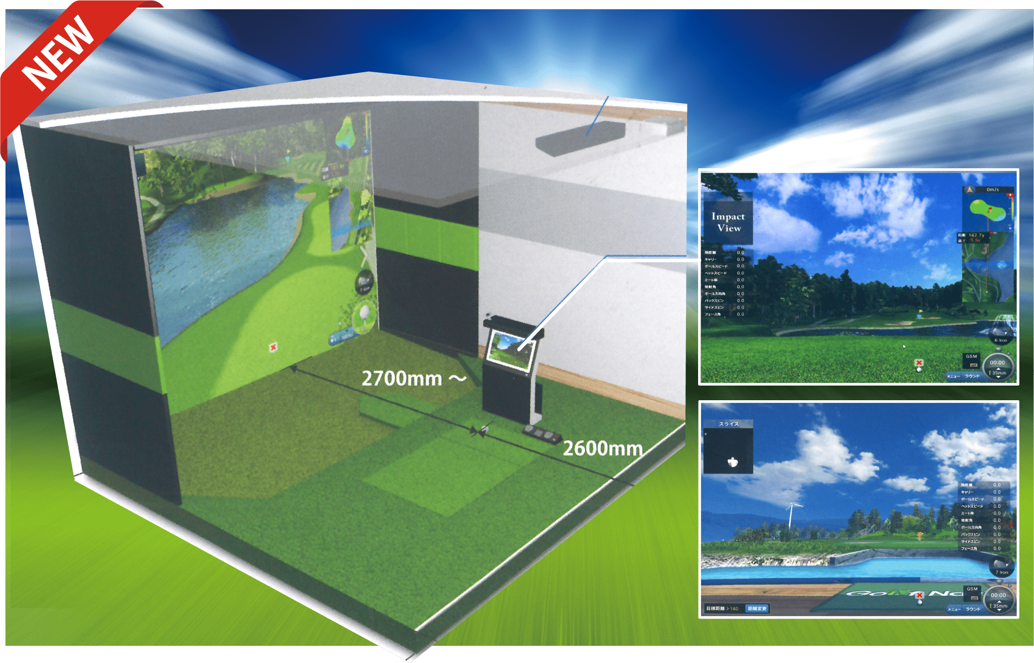 最新ゴルフシュミレーション（スイング解析機付）