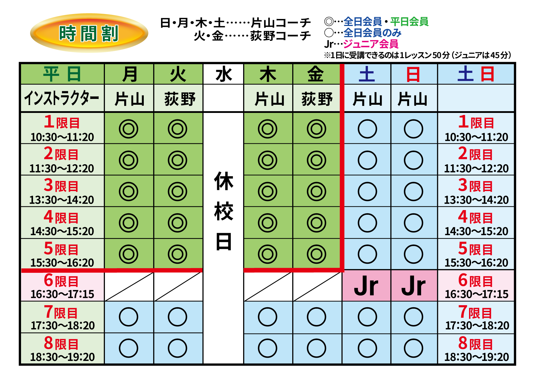 時間割