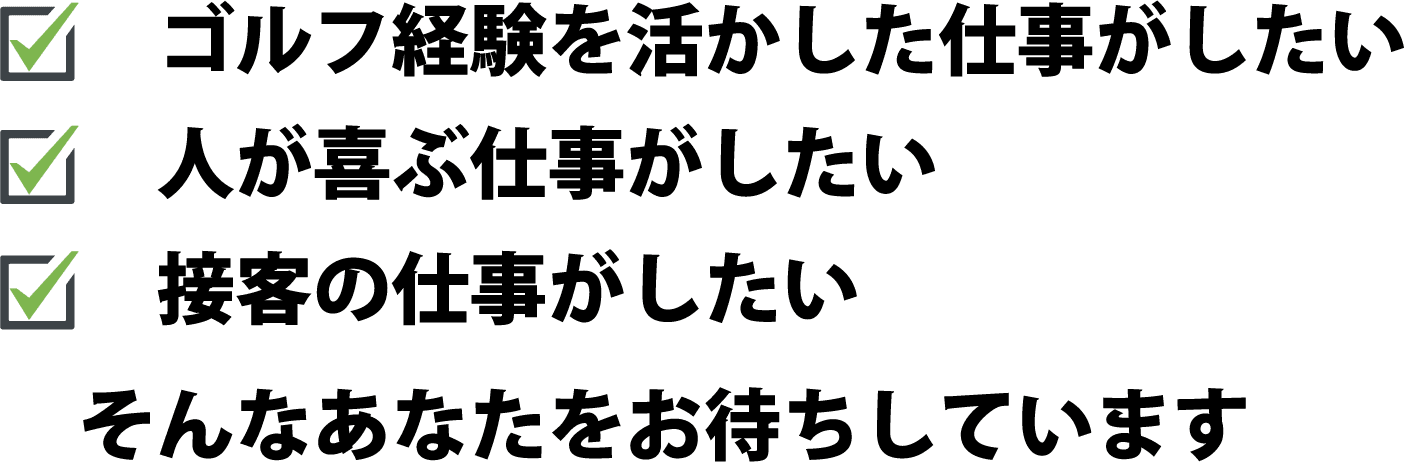 今まで培ってきた知識・精神・経験をお客様の為に活かしませんか？