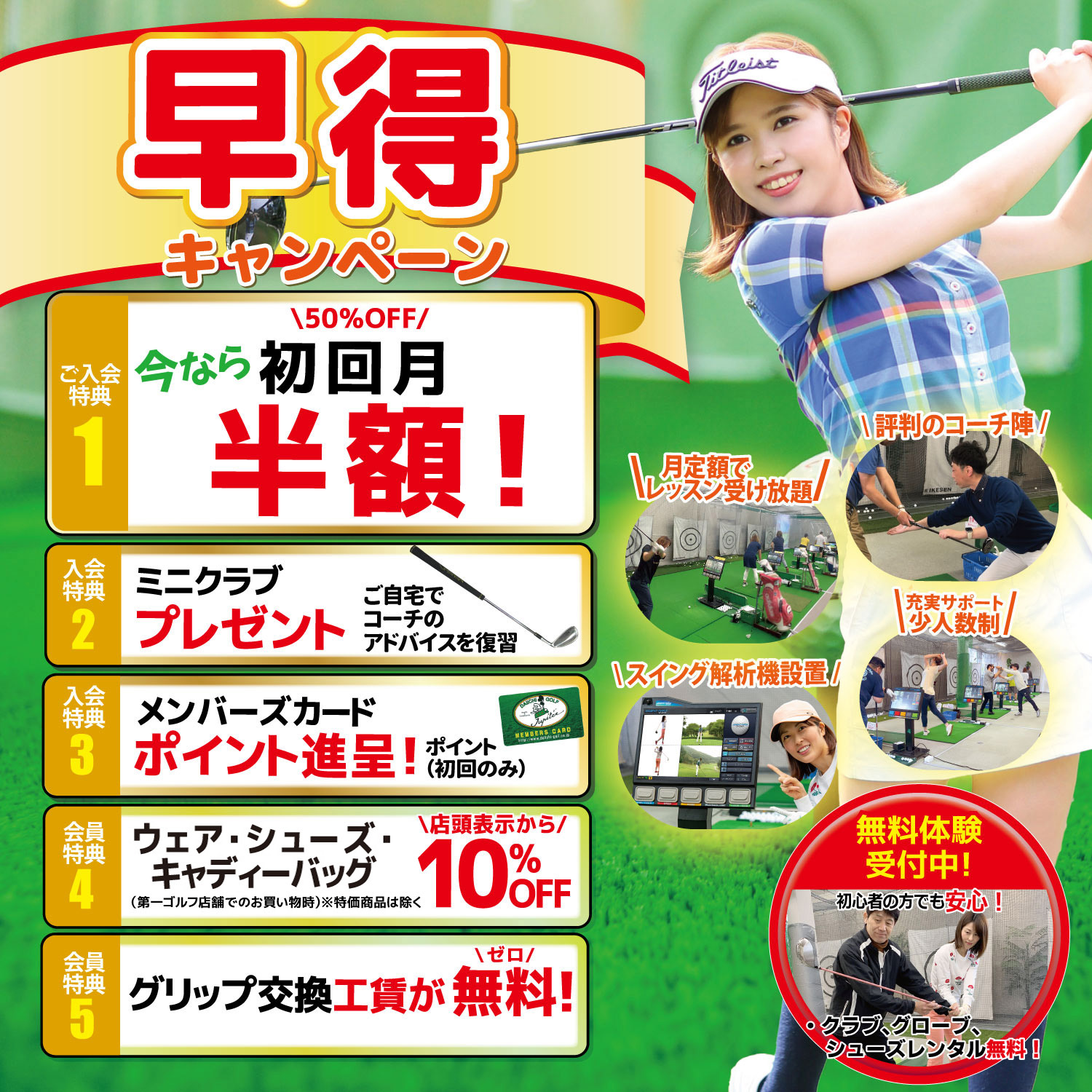 キャンペーン