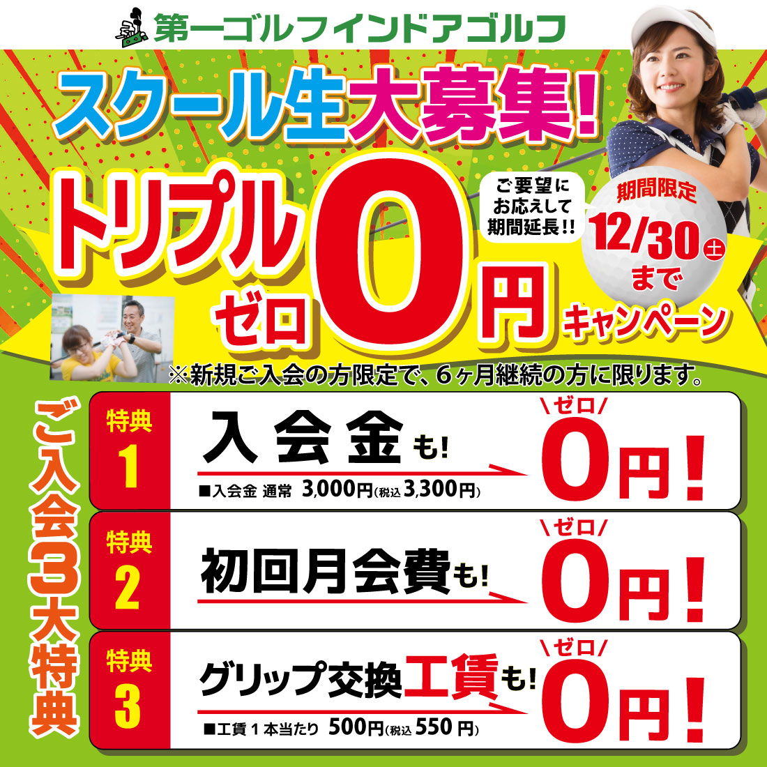 体験レッスン1回受付中