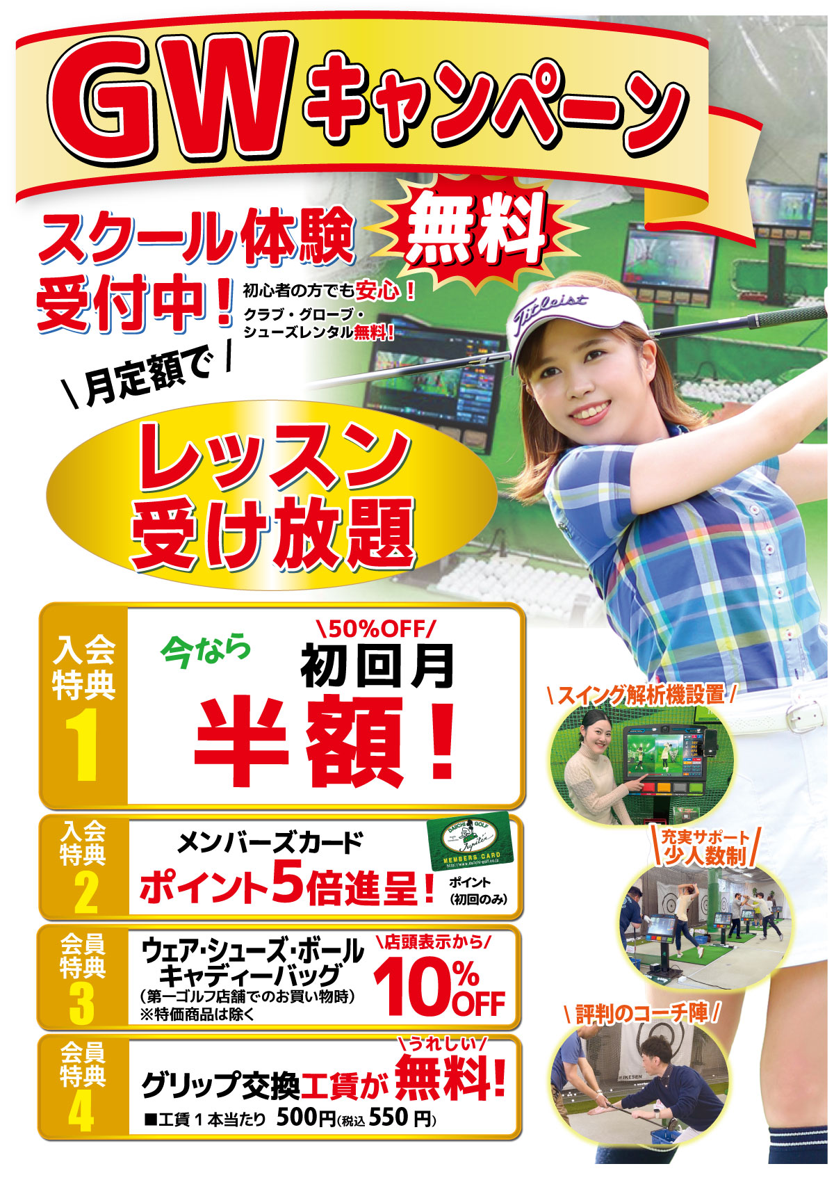 GWキャンペーン