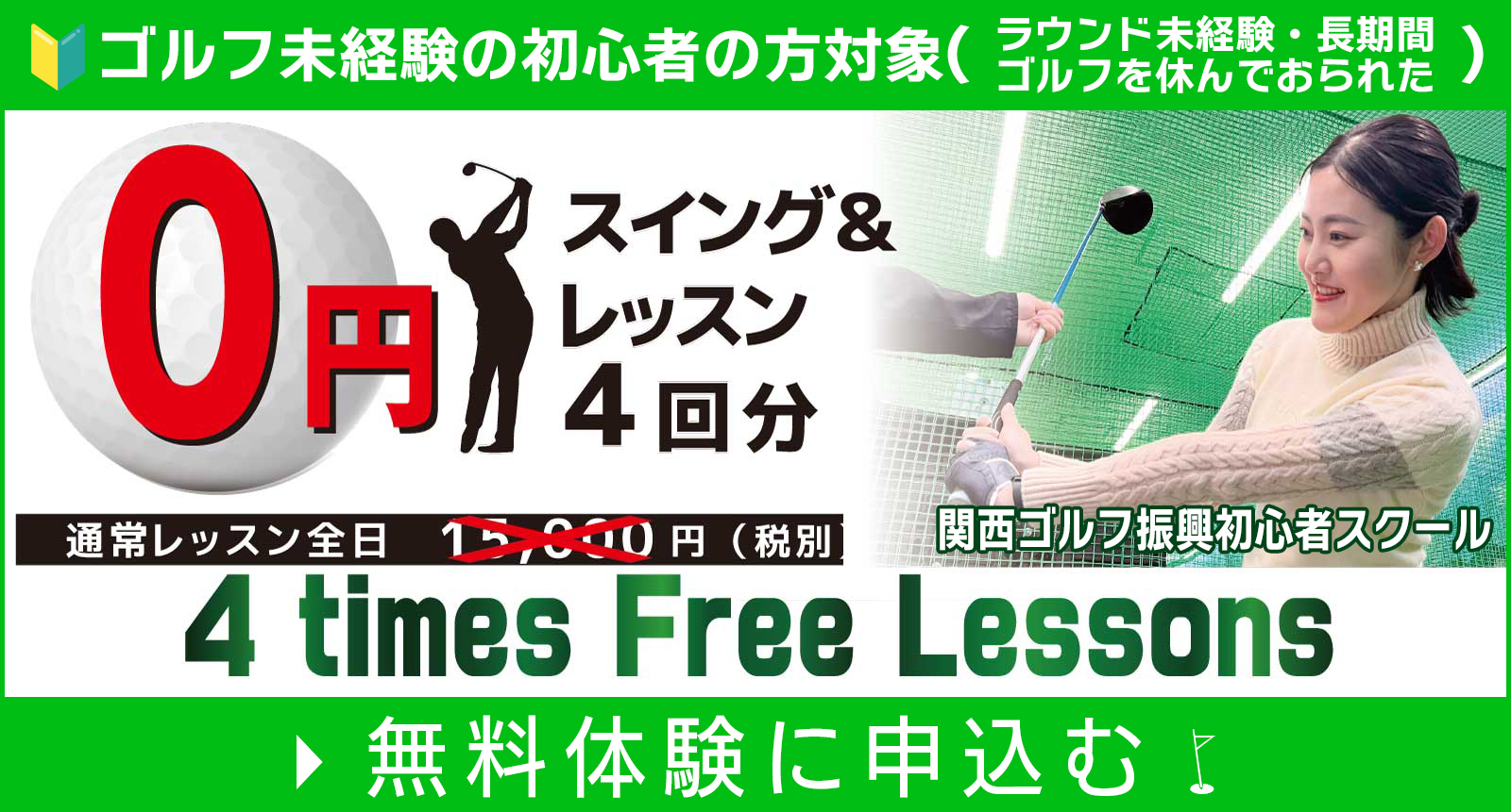 初心者体験レッスン受付中