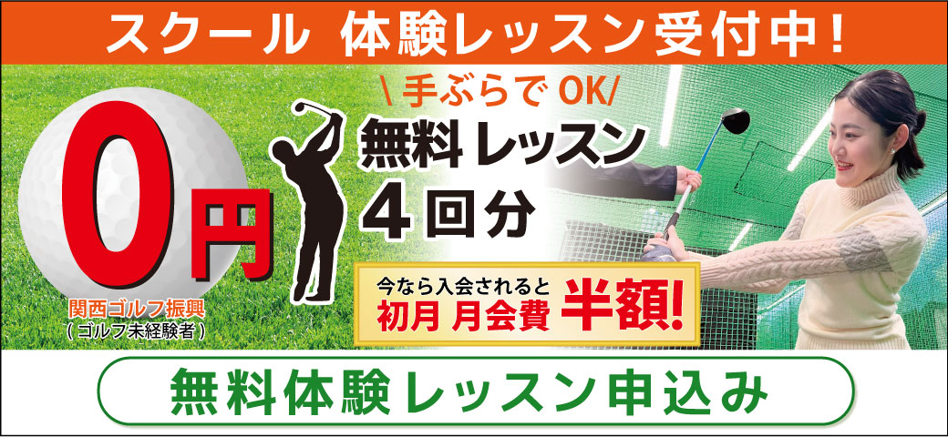 体験レッスン受付中