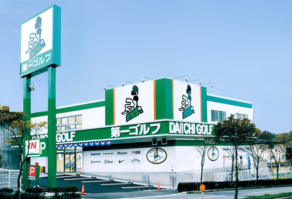 第一ゴルフ神戸垂水店