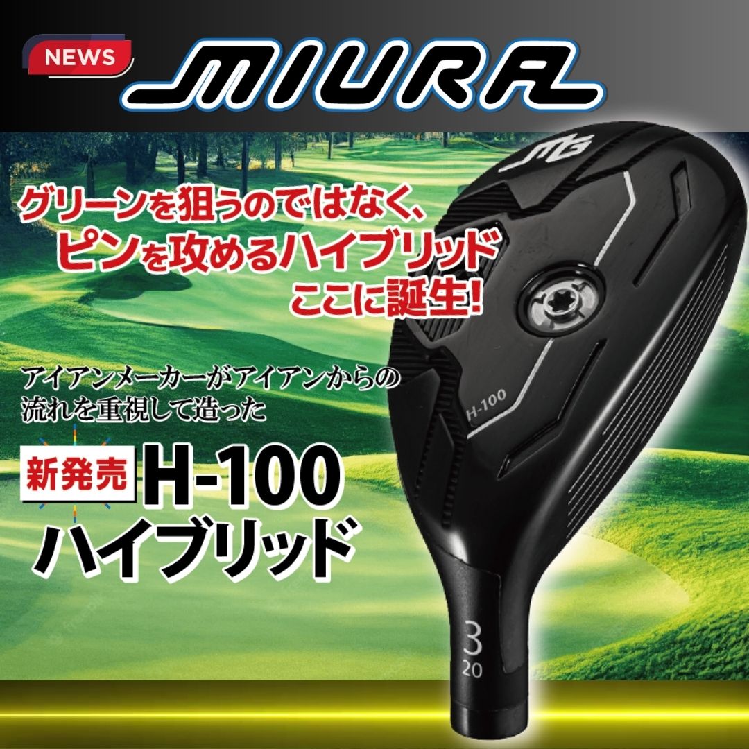 三浦技研　H-100ハイブリッド発売