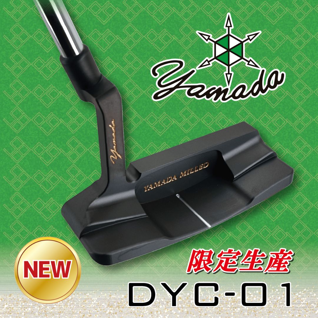 ヤマダパターDYC-01新発売！第一ゴルフとコラボ！