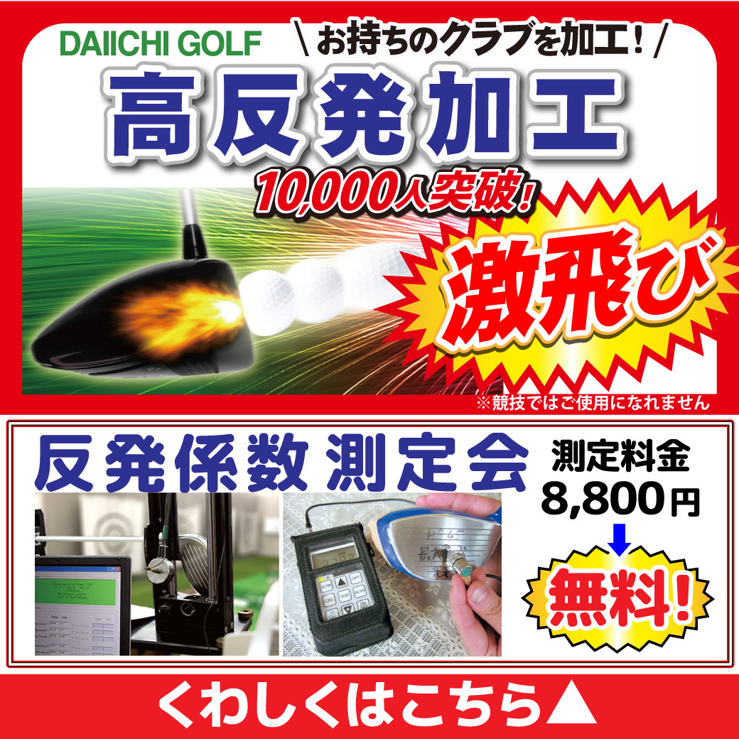 「反発係数」測定会　開催！
