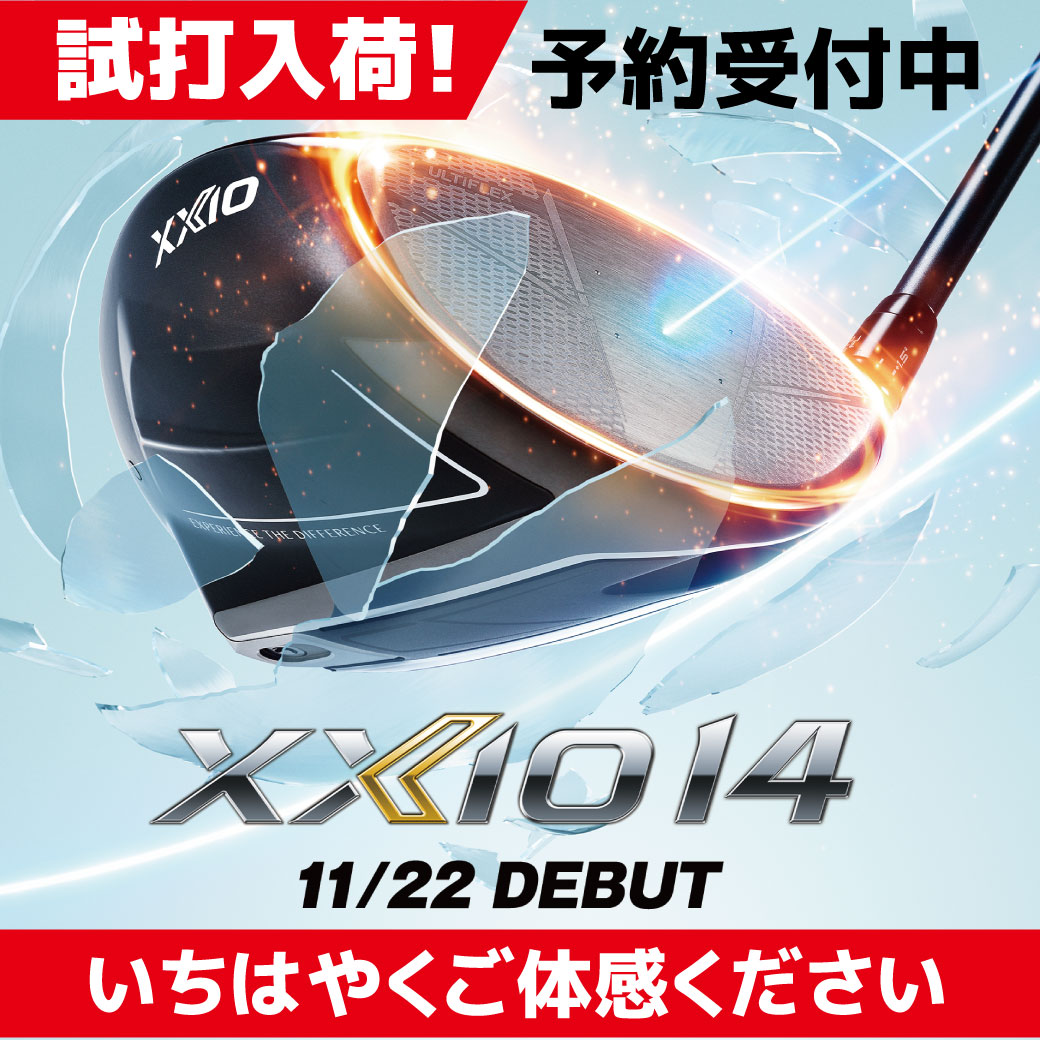 ゼクシオ試打会 随時開催中！