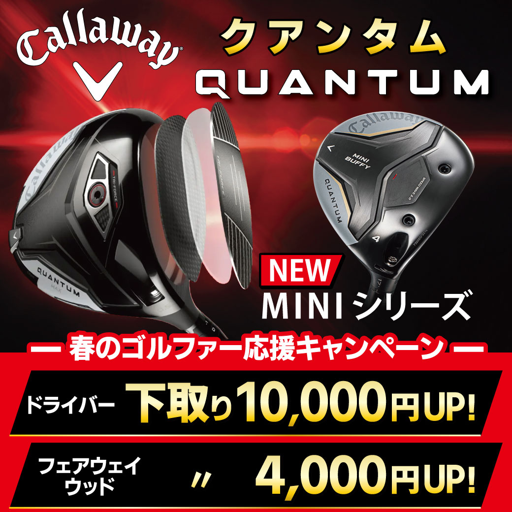 【新製品発売】キャロウェイ　クアンタム　