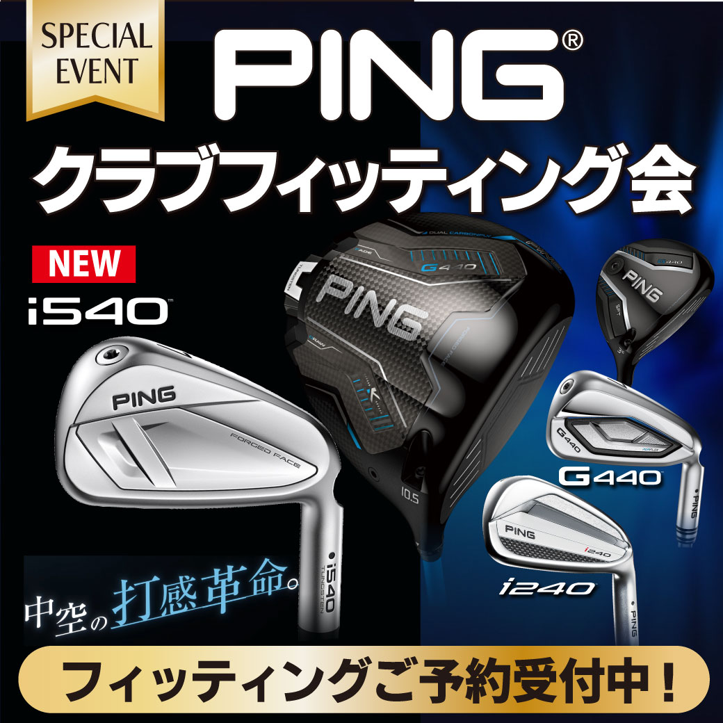 [イベント] PINGクラブフィッティング会