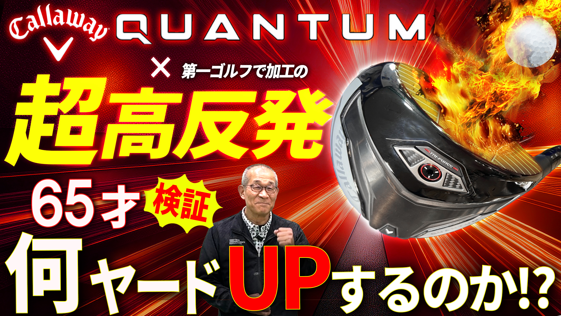 クアンタム高反発　近日公開！