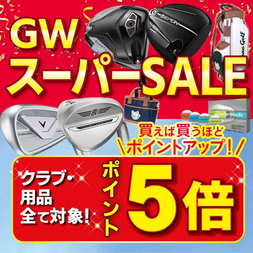 GWスーパーSALE　4/25（土）～開催！