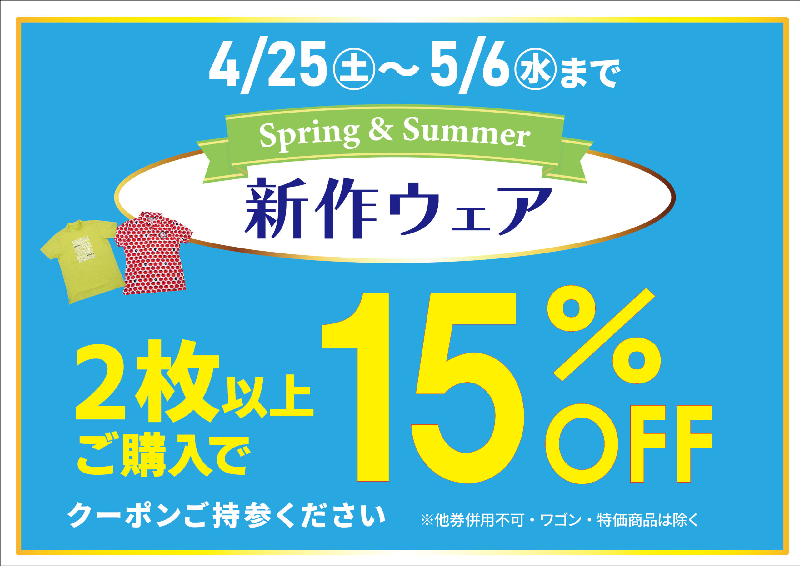 新作ウェア２枚以上15％OFF