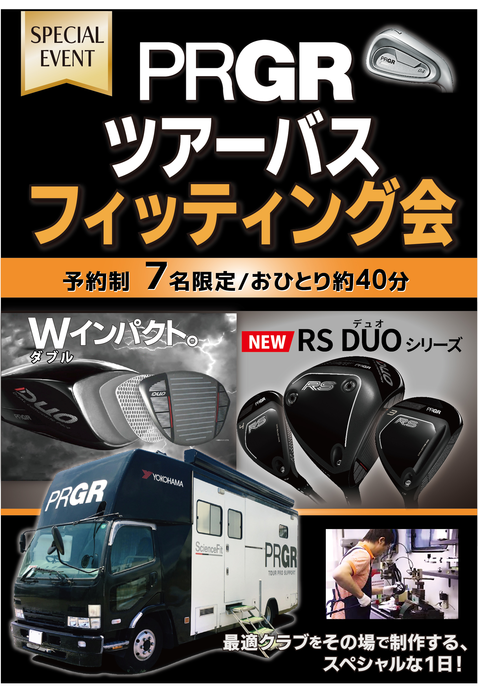 【NEW】PRGR DUO発売！【イベント】ツアーバス フィッティング
