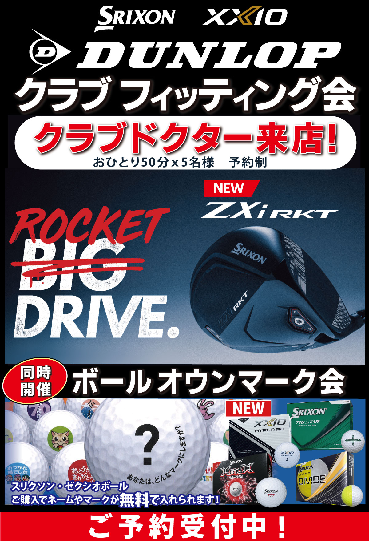 ダンロップ　スリクソン新発売記念　フィッティング会