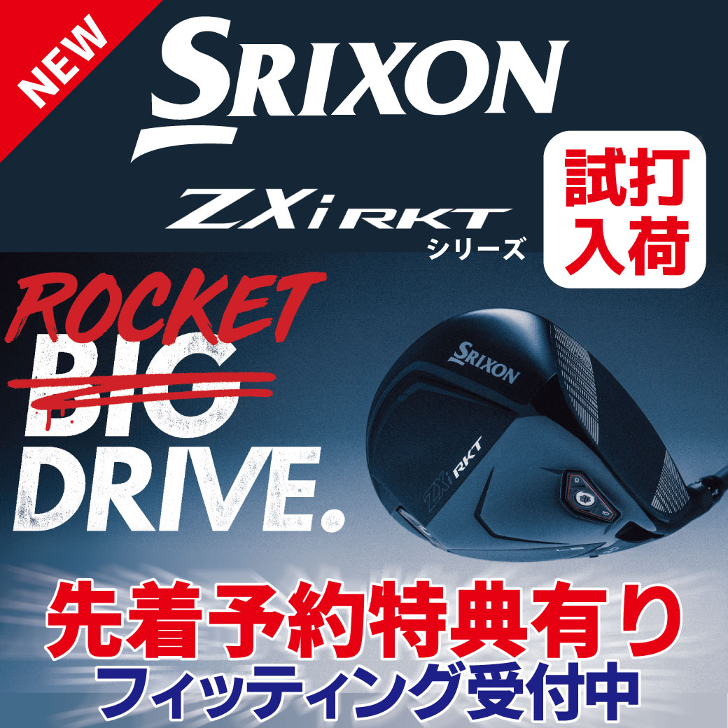 【試打入荷9/12発売】スリクソンZXi　RKTシリーズ