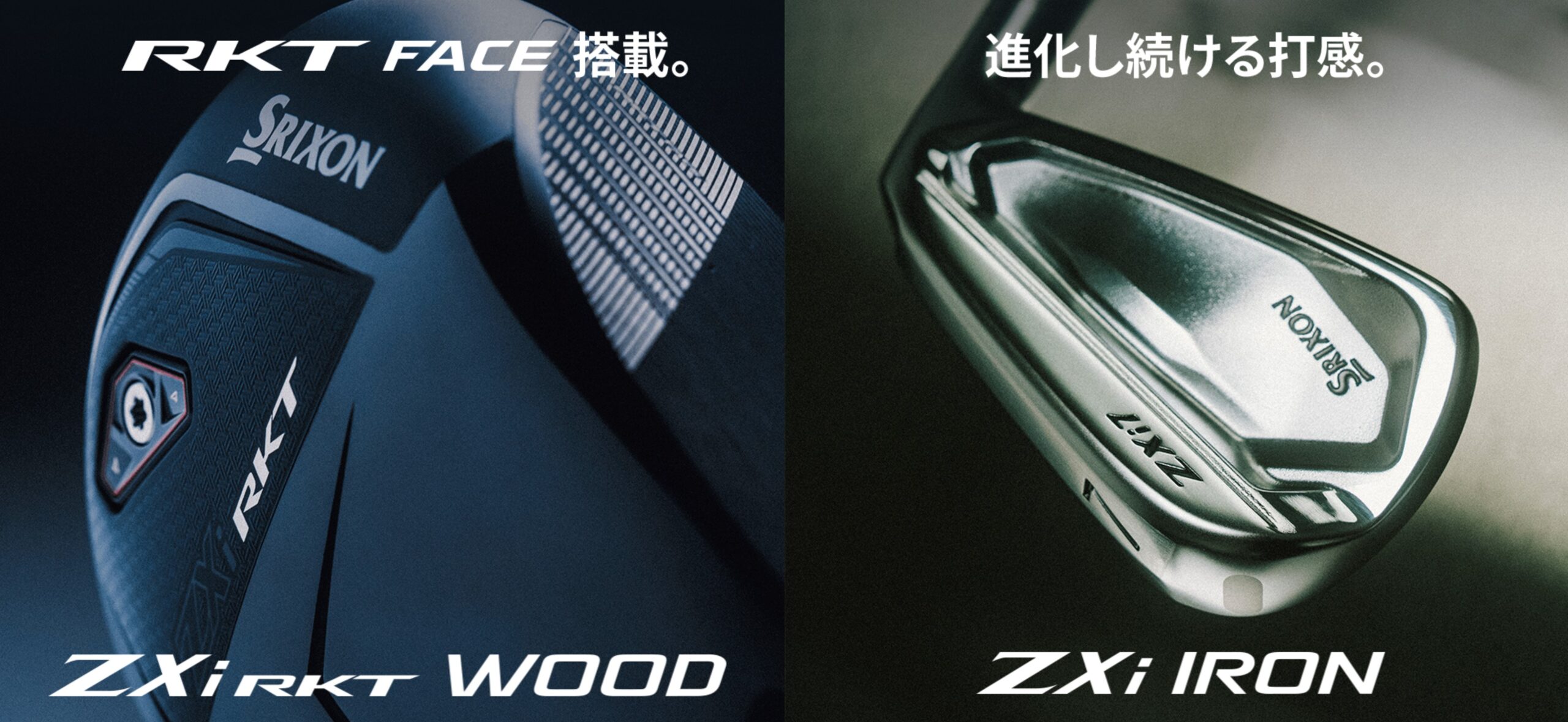 ダンロップ　スリクソンZxi RKTシリーズ新発売